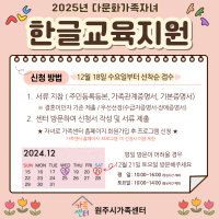 다문화가족자녀 한글교육지원사업