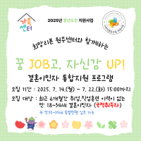 결혼이민자 통합지원 프로그램 꿈 JOB고, 자신감 UP!(청년도전 지원사업)